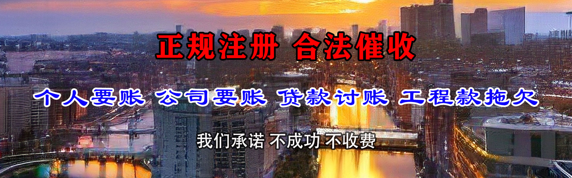 大悟要账公司